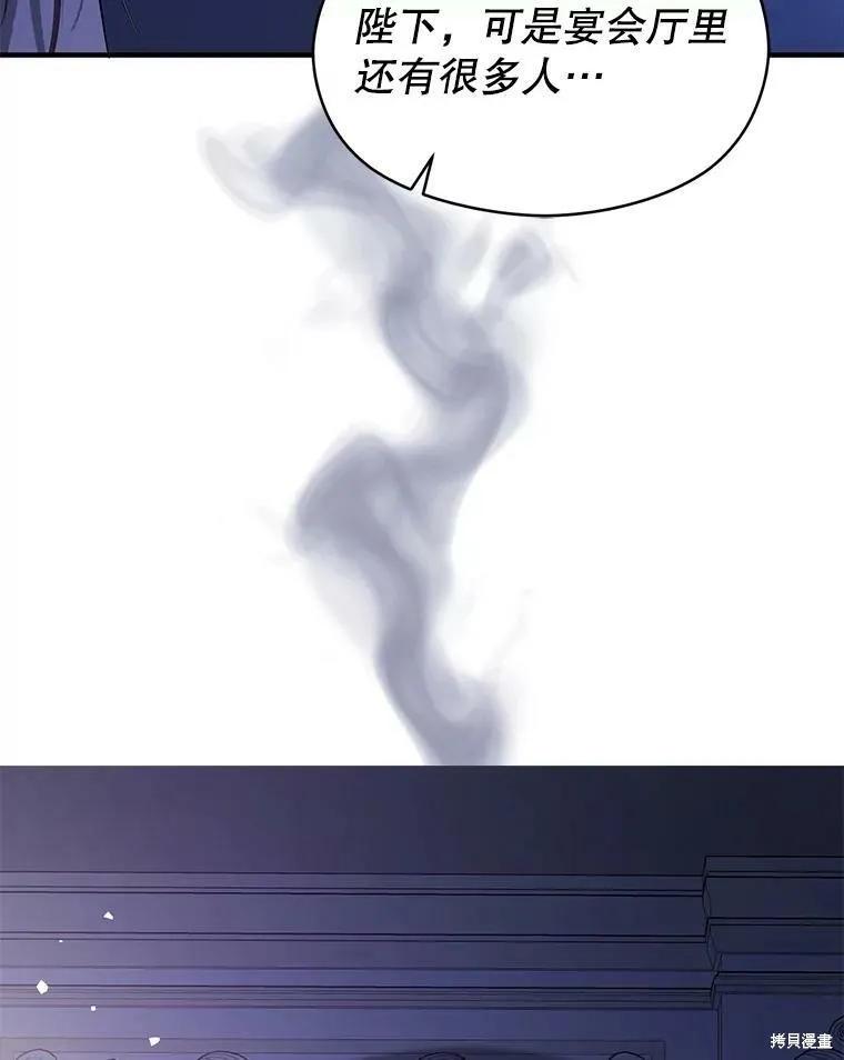 《并不是想引诱男主》第43话 第71页