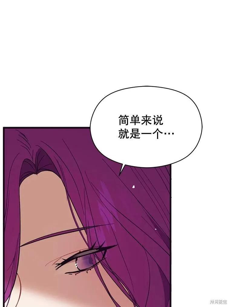 《并不是想引诱男主》第43话 第19页