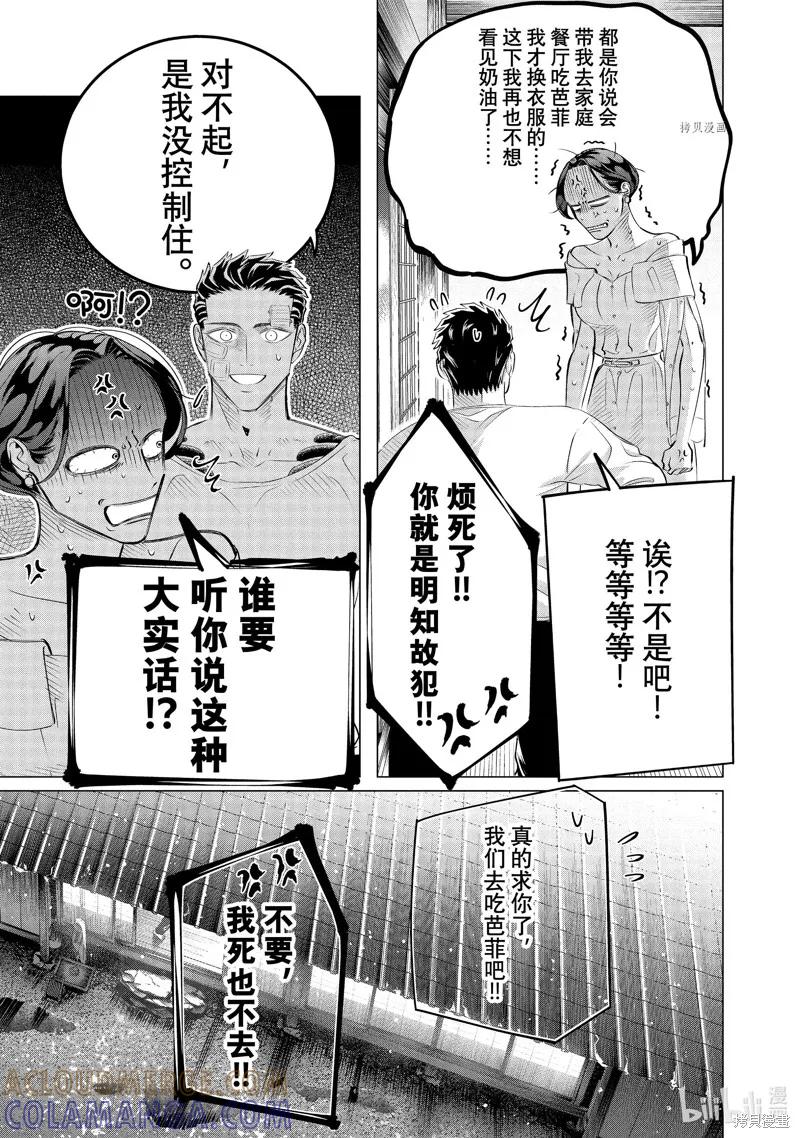 《愿来世为他人》第25话下 第27页