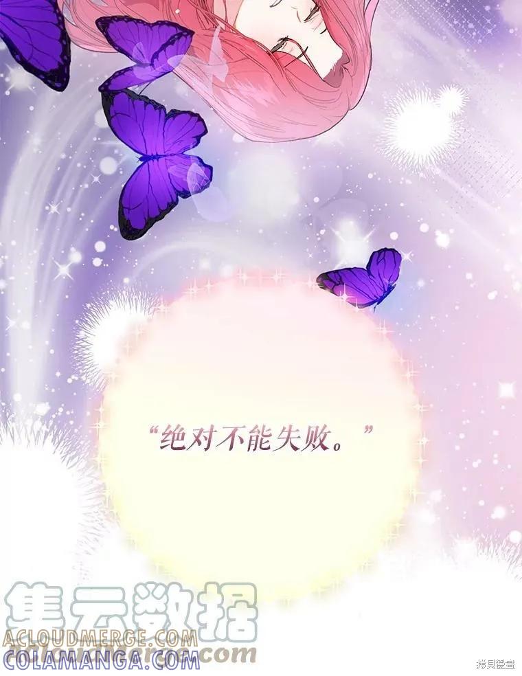 《并不是想引诱男主》第43话 第105页