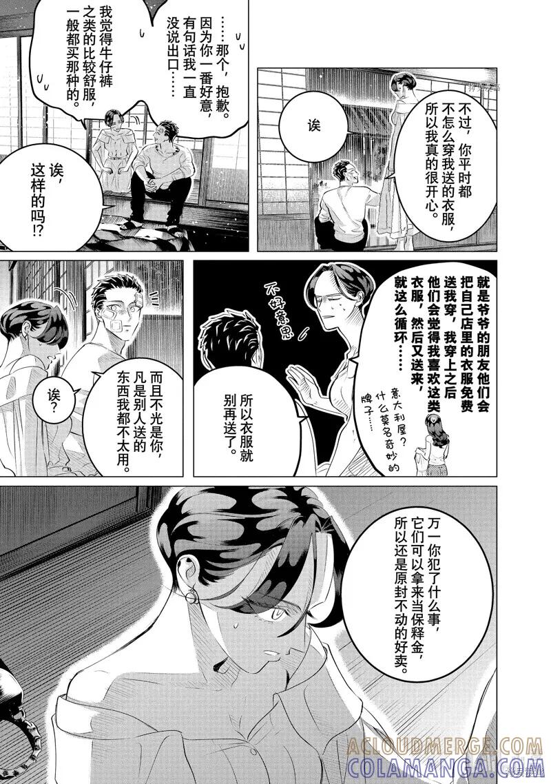 《愿来世为他人》第25话下 第9页