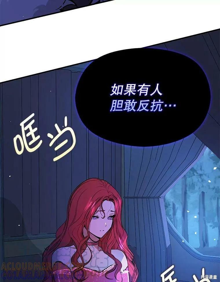 《并不是想引诱男主》第43话 第61页