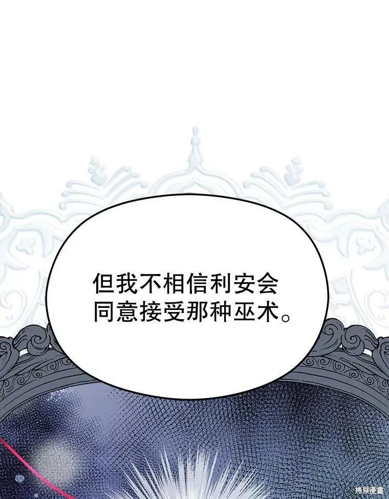 《并不是想引诱男主》第43话 第51页