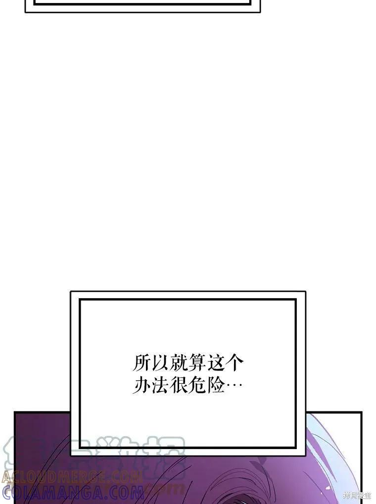 《并不是想引诱男主》第43话 第125页