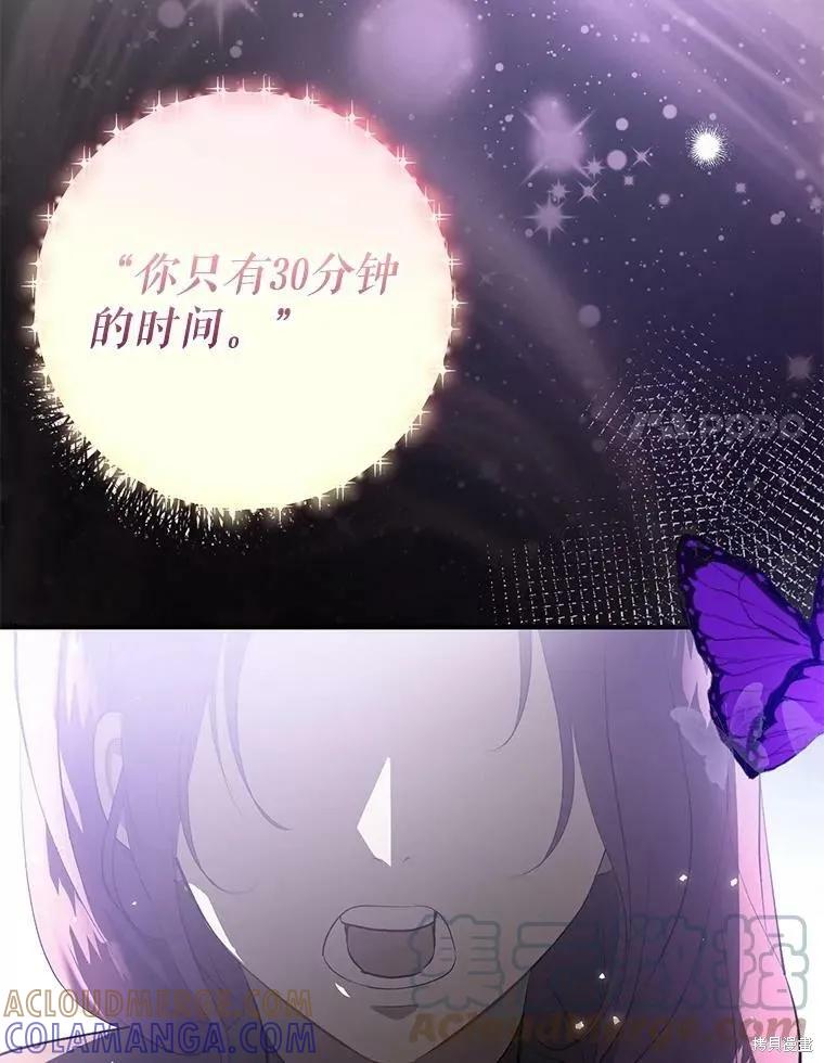 《并不是想引诱男主》第43话 第101页