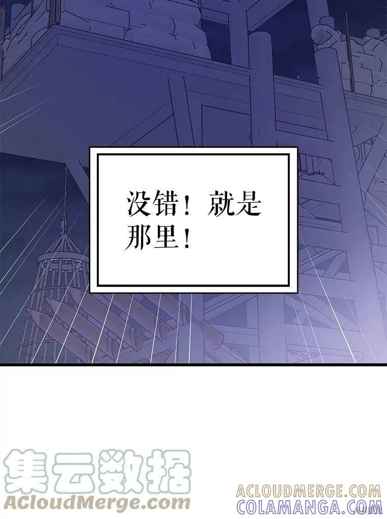 《并不是想引诱男主》第43话 第121页