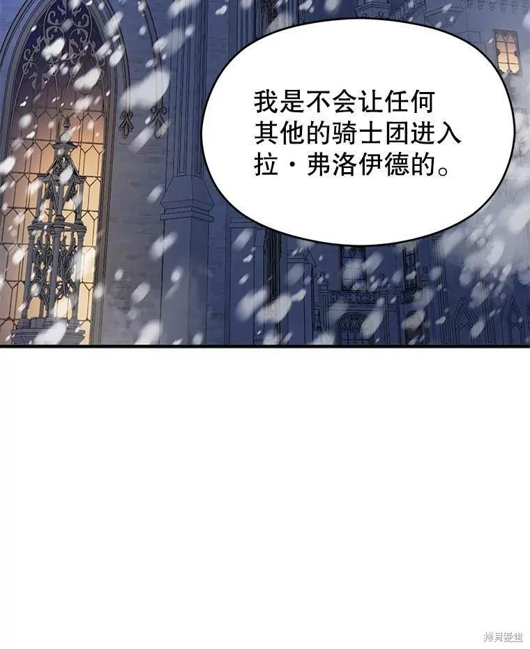 《并不是想引诱男主》第43话 第92页