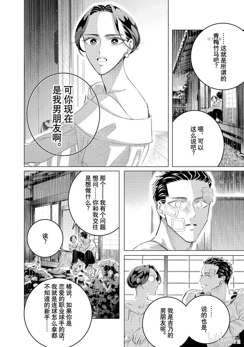 《愿来世为他人》第25话下 第16页