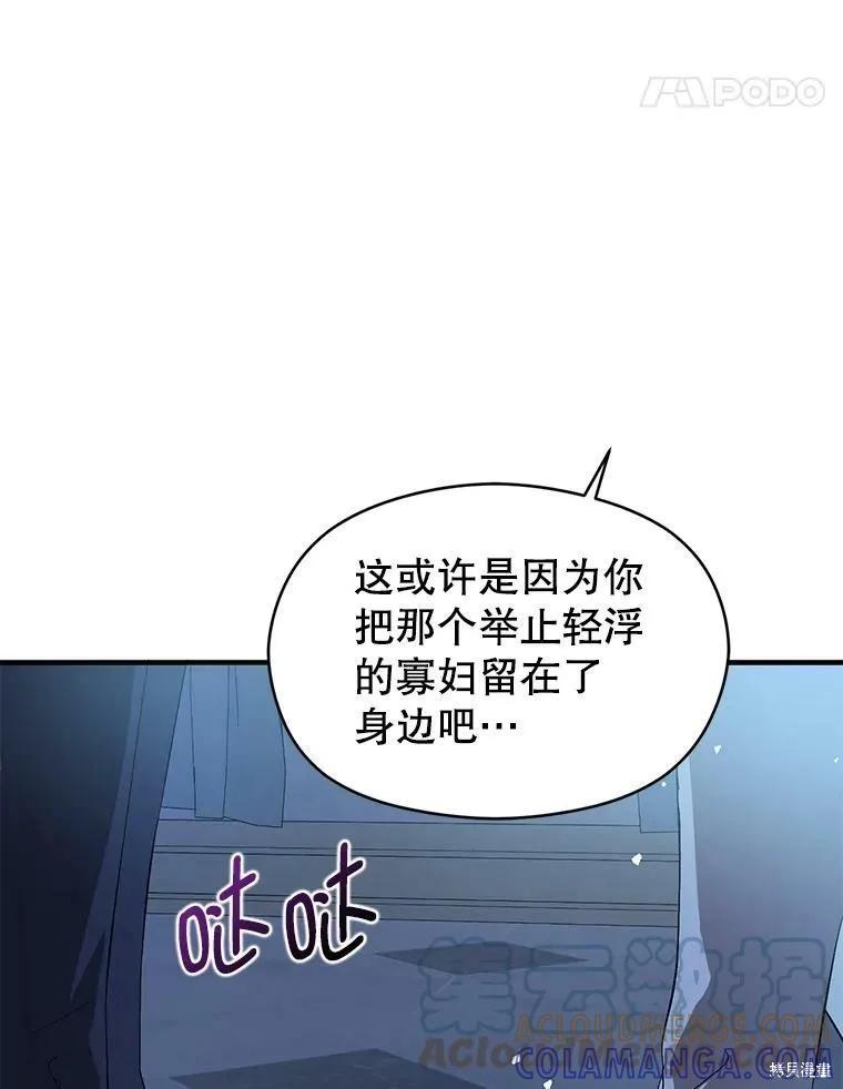 《并不是想引诱男主》第43话 第37页