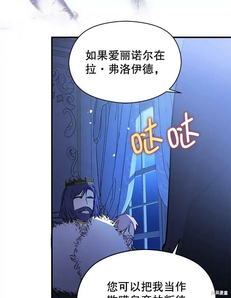 《并不是想引诱男主》第43话 第95页