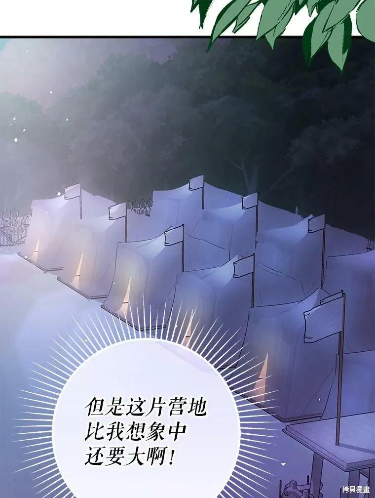 《并不是想引诱男主》第43话 第116页