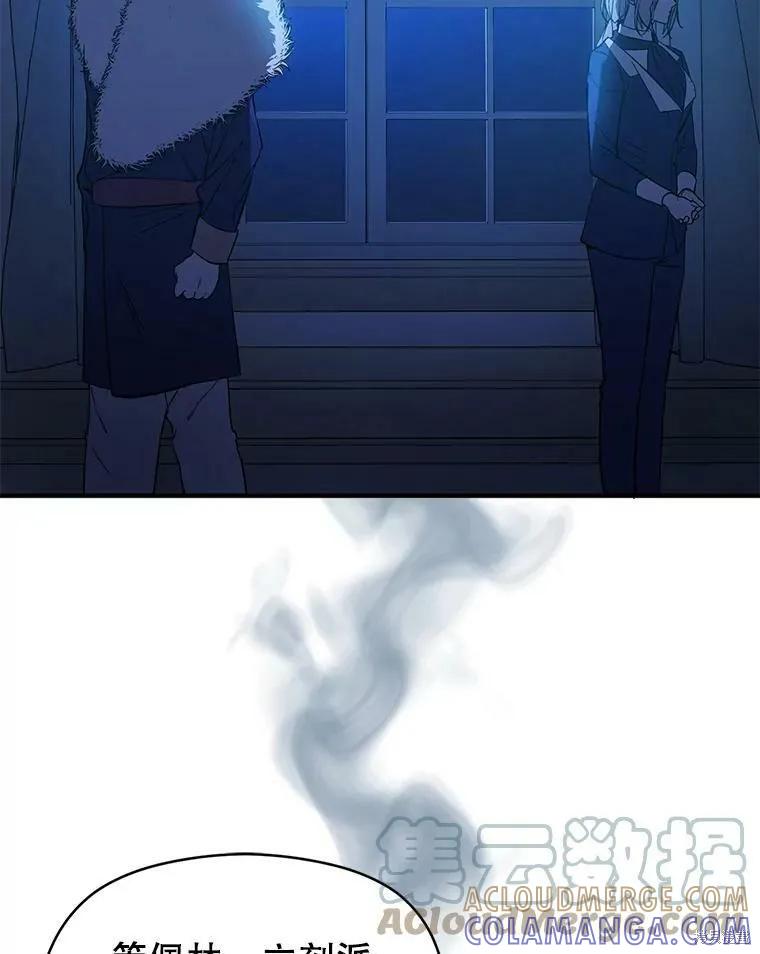 《并不是想引诱男主》第43话 第69页