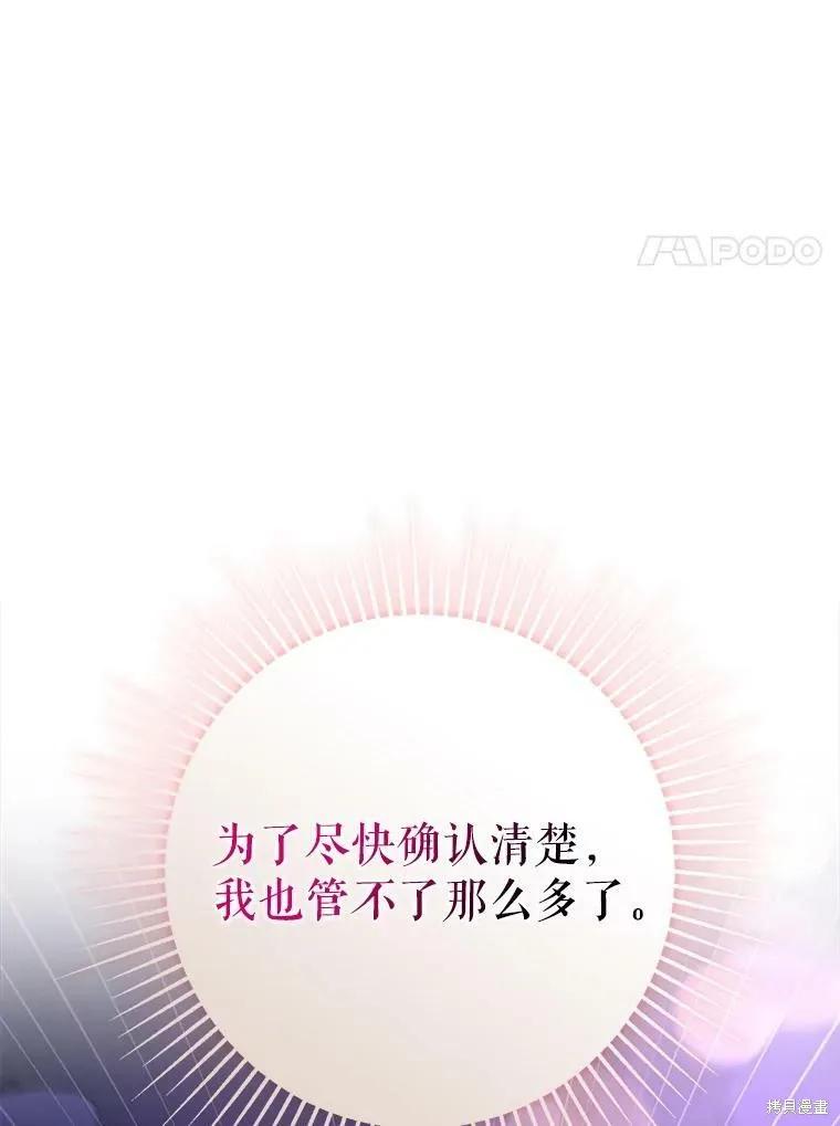 《并不是想引诱男主》第43话 第127页