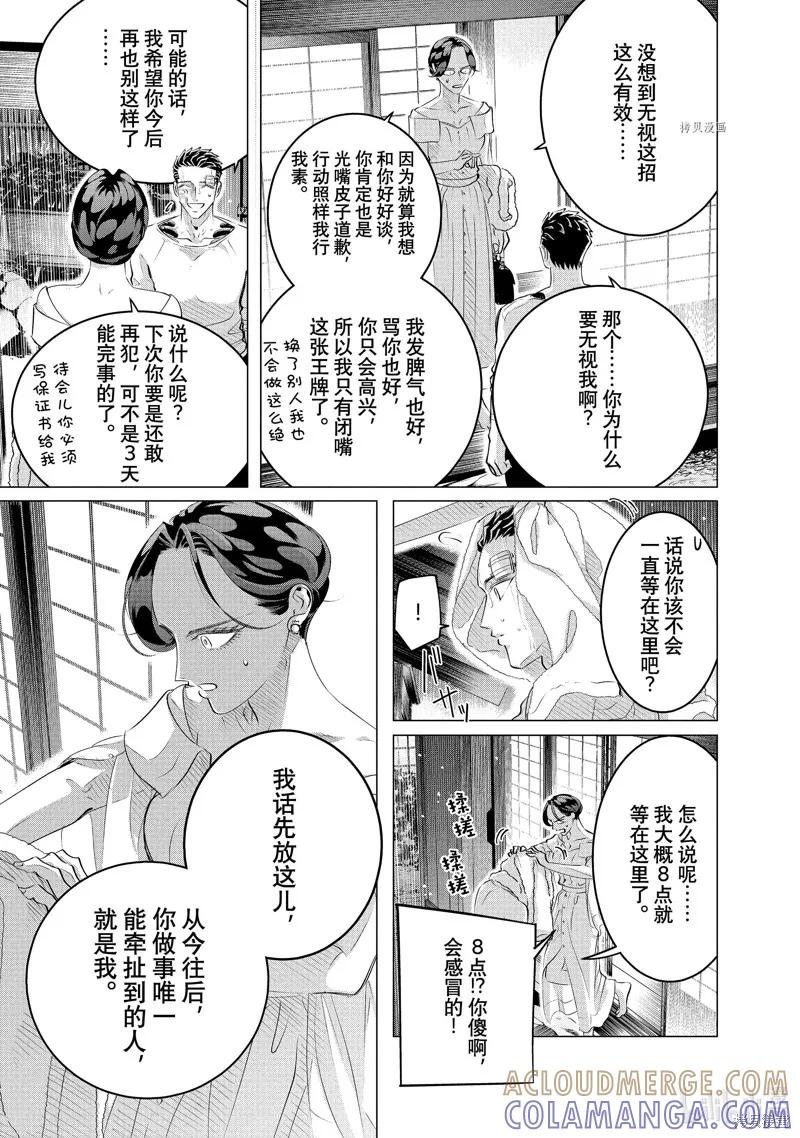 《愿来世为他人》第25话下 第5页