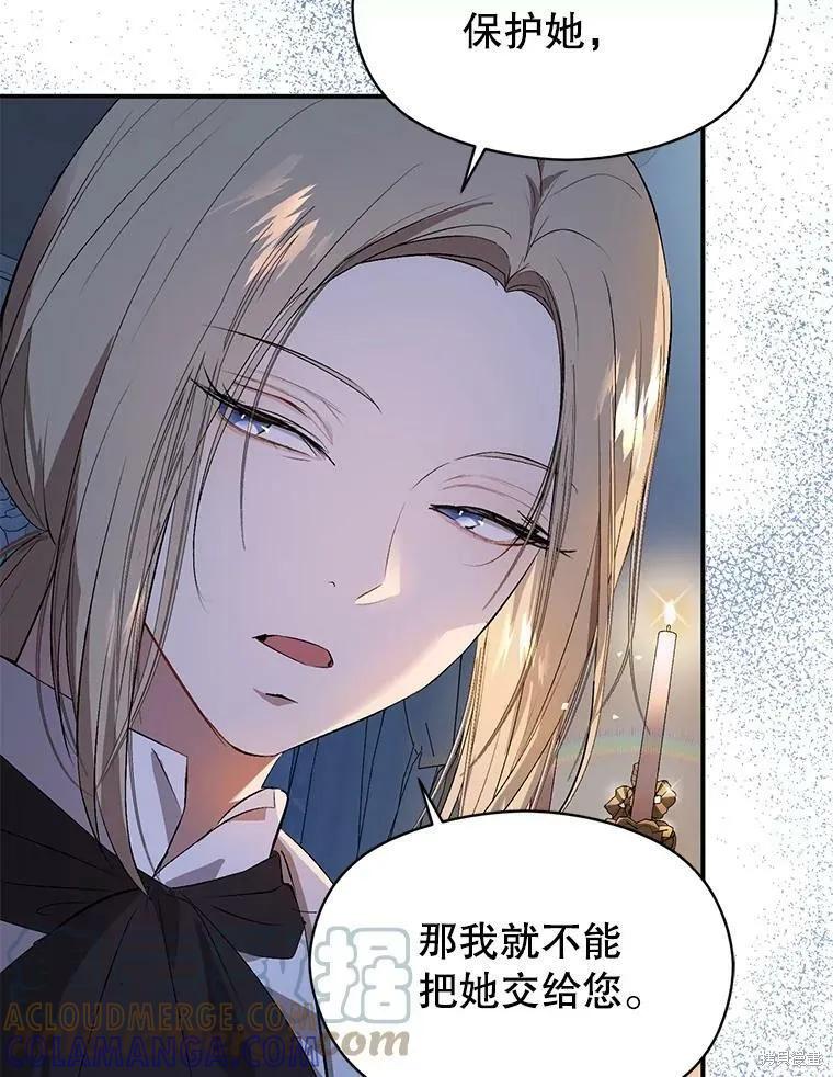 《并不是想引诱男主》第43话 第41页
