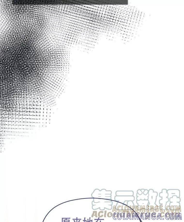《并不是想引诱男主》第43话 第81页