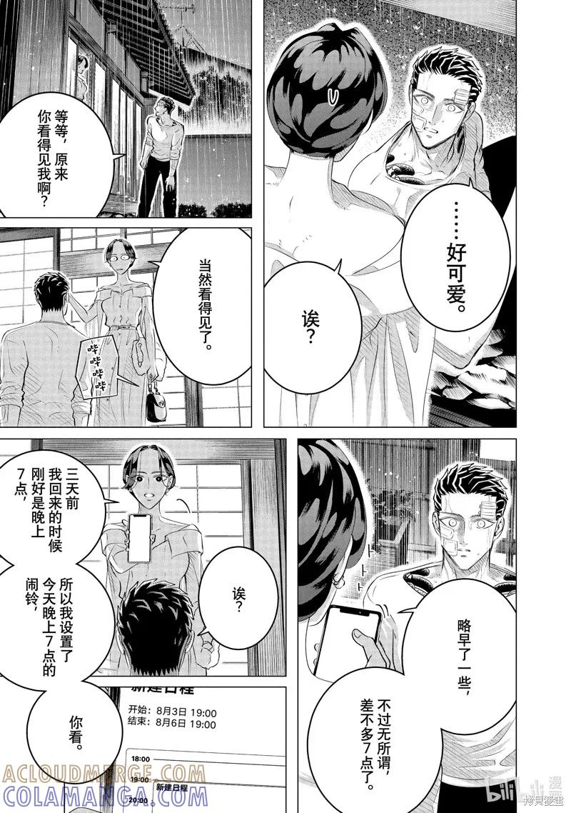 《愿来世为他人》第25话下 第3页