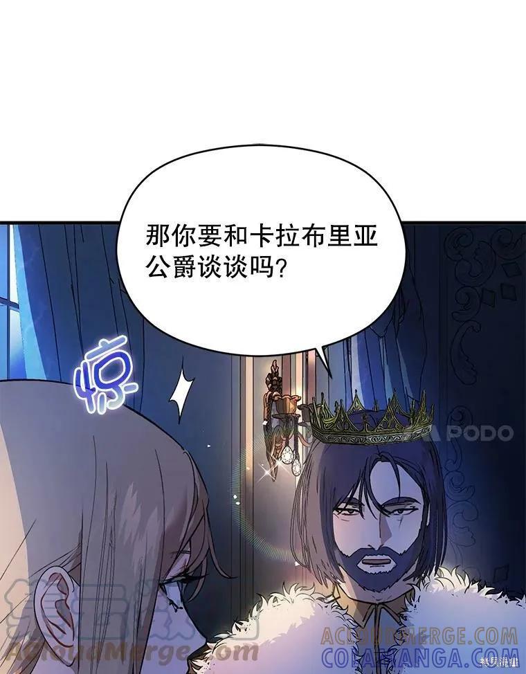 《并不是想引诱男主》第43话 第53页