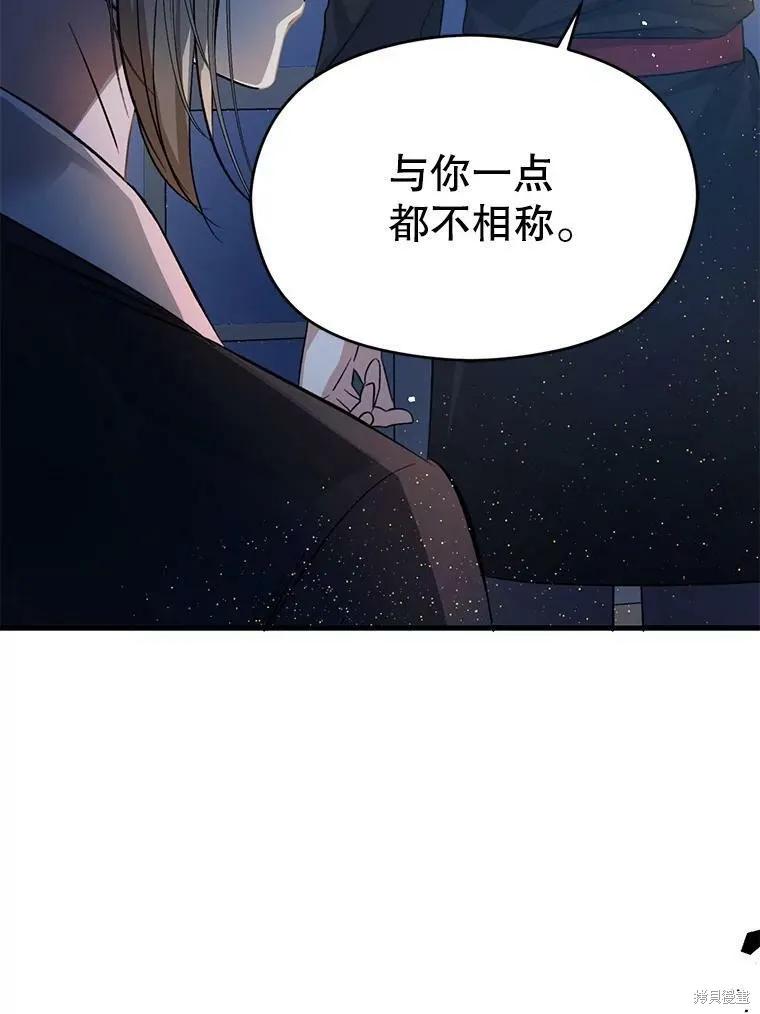 《并不是想引诱男主》第43话 第32页