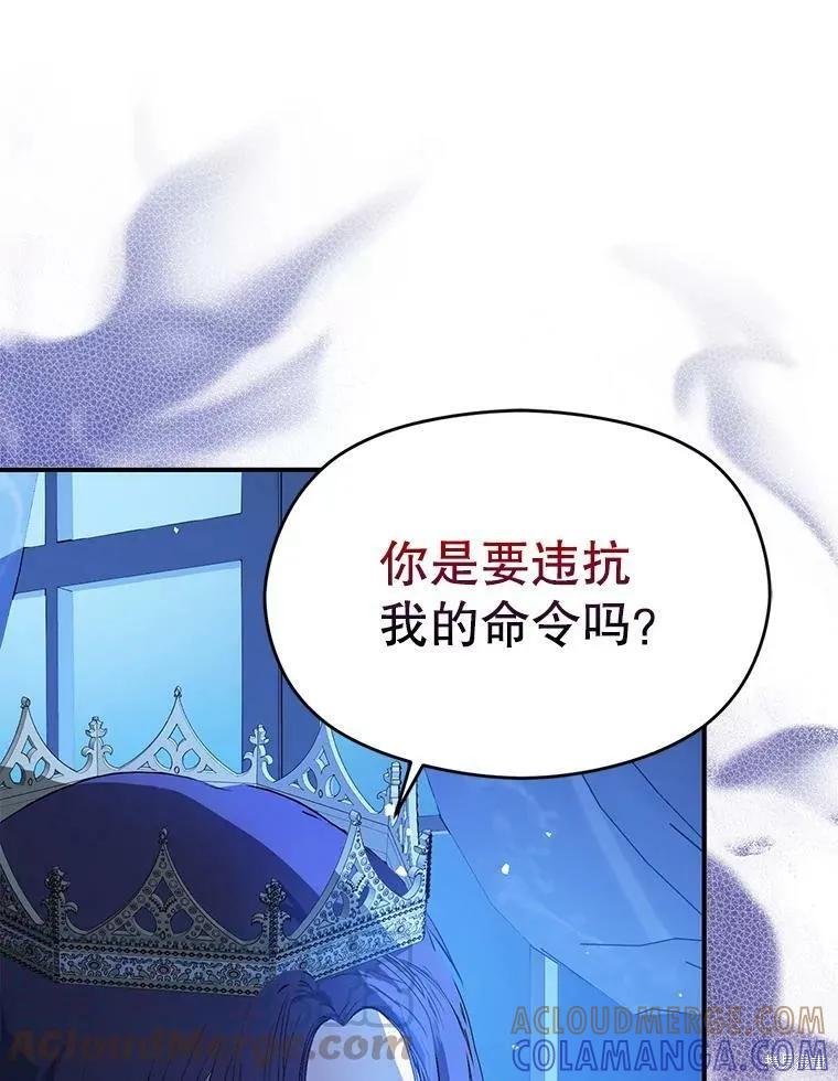 《并不是想引诱男主》第43话 第93页