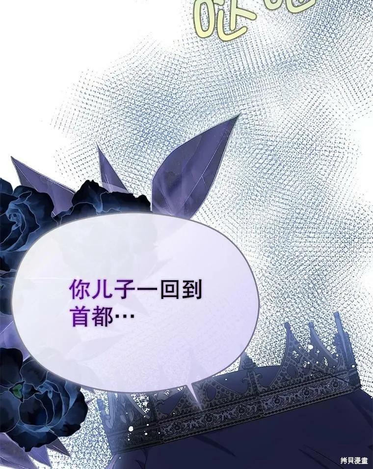 《并不是想引诱男主》第43话 第64页