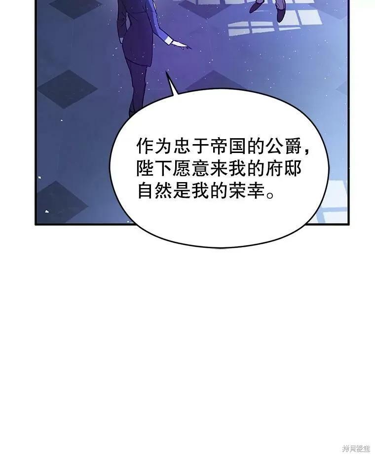 《并不是想引诱男主》第43话 第90页