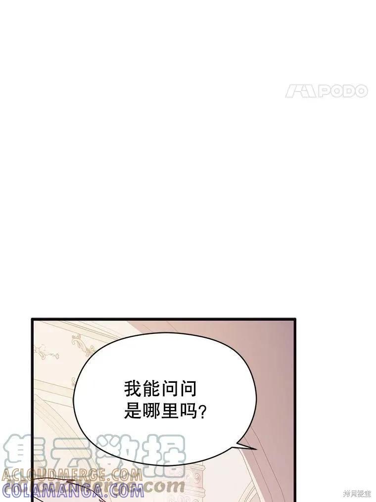 《并不是想引诱男主》第43话 第17页