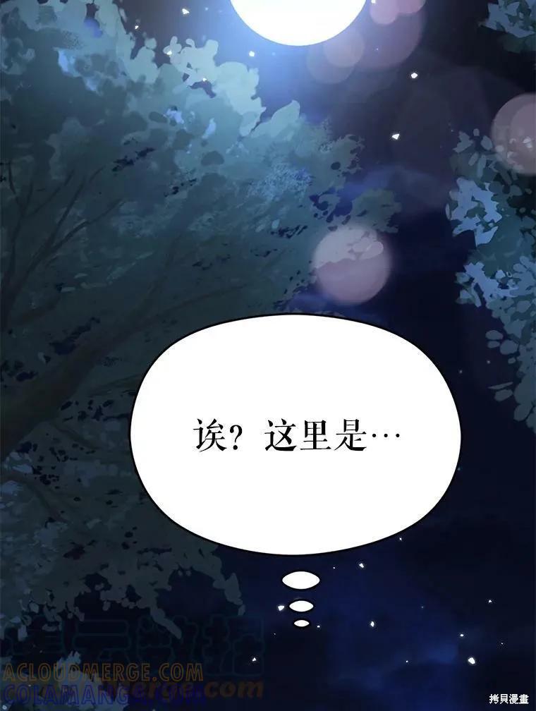 《并不是想引诱男主》第43话 第109页