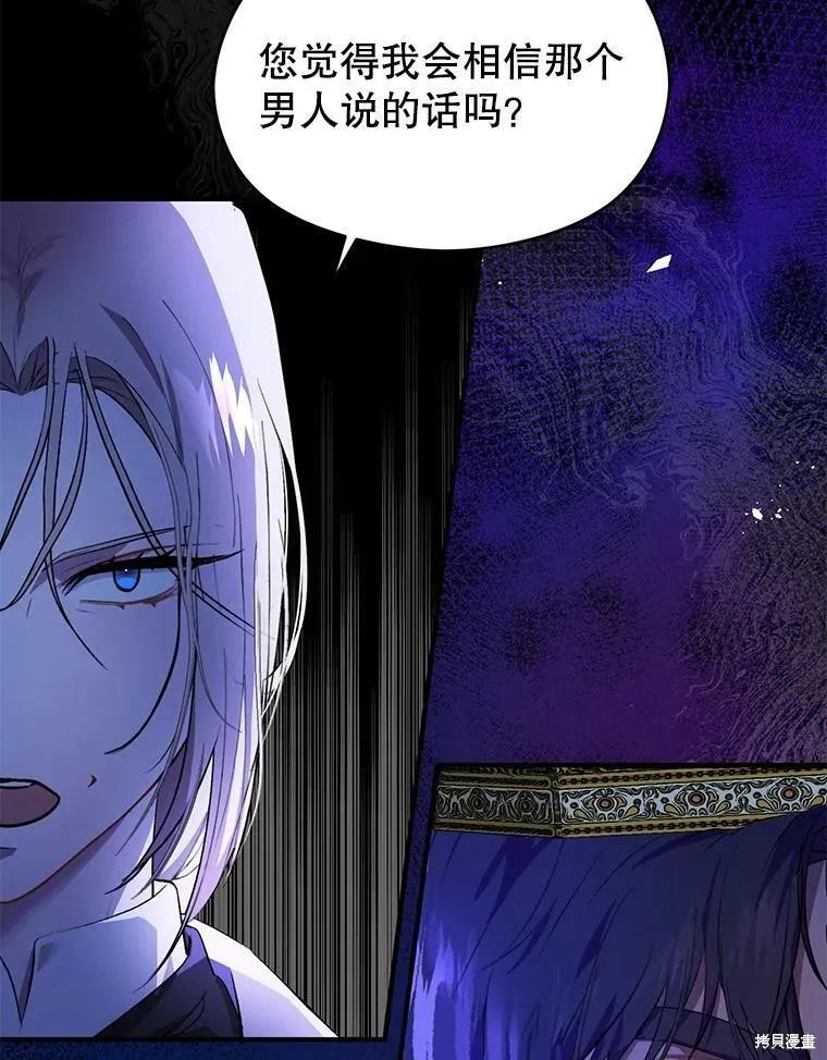 《并不是想引诱男主》第43话 第55页