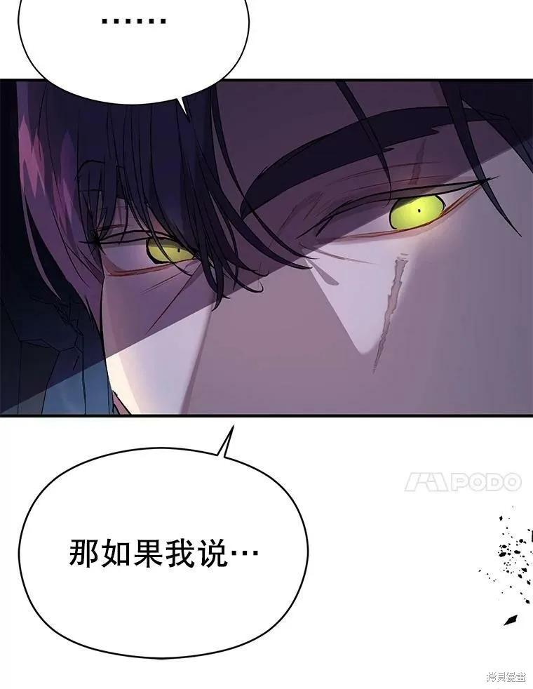《并不是想引诱男主》第43话 第43页