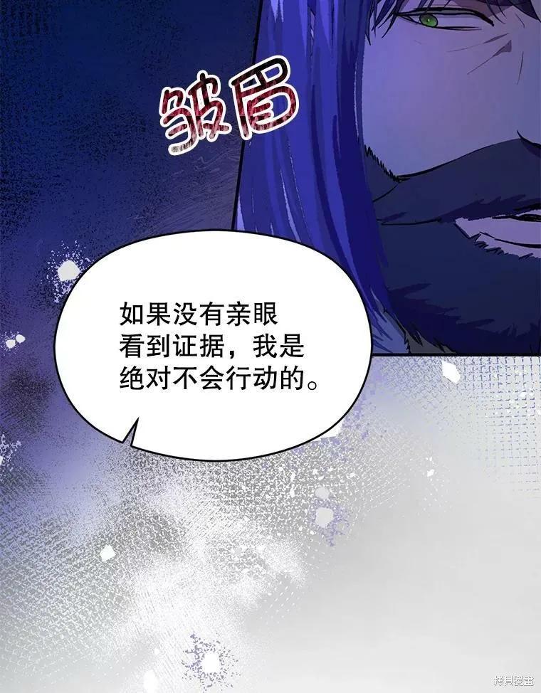 《并不是想引诱男主》第43话 第56页