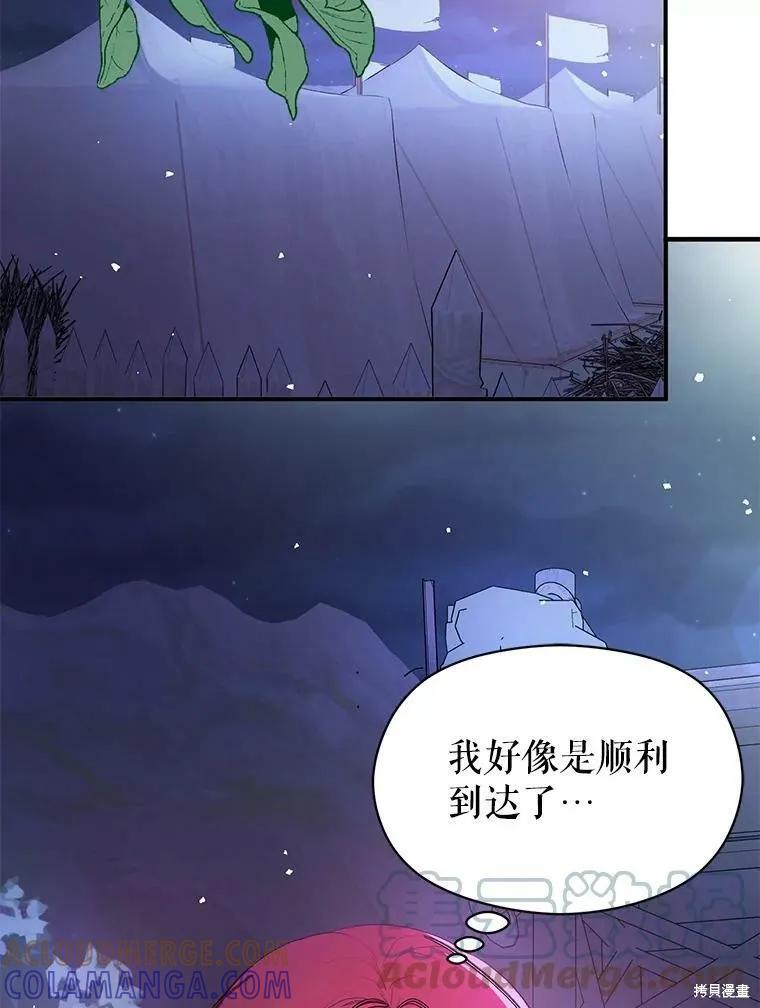 《并不是想引诱男主》第43话 第113页