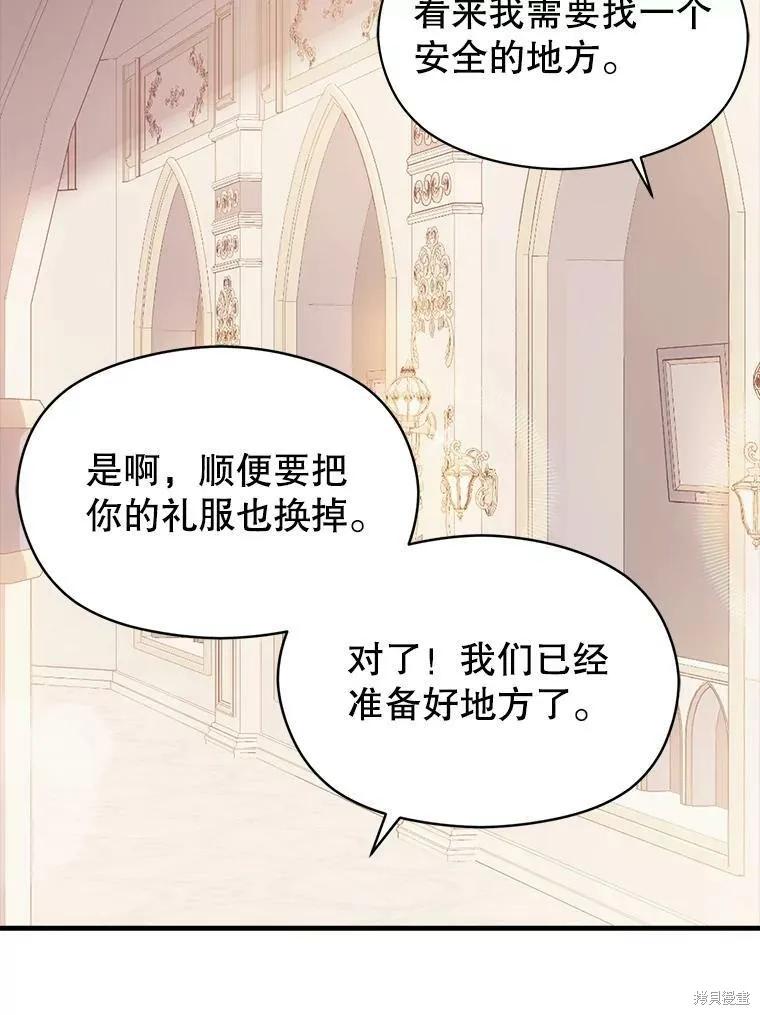 《并不是想引诱男主》第43话 第16页