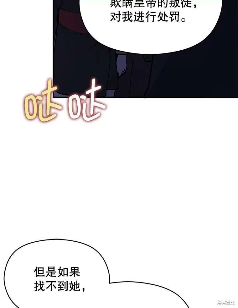 《并不是想引诱男主》第43话 第96页