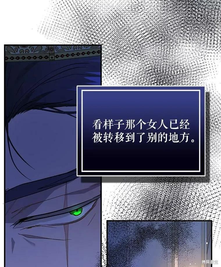 《并不是想引诱男主》第43话 第79页