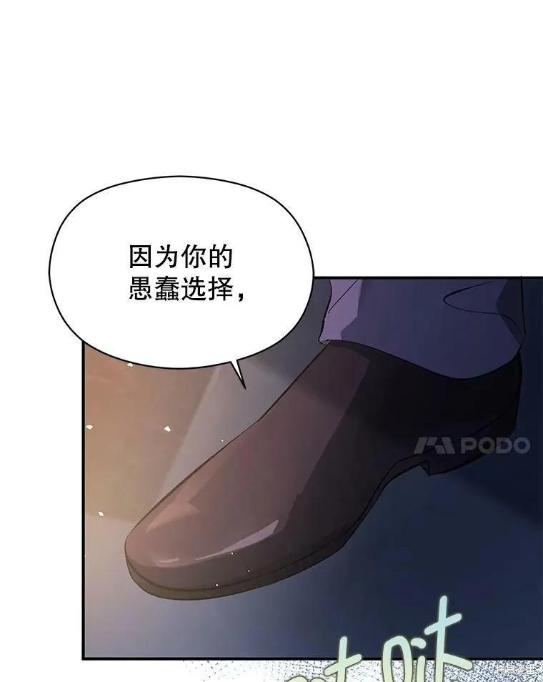 《并不是想引诱男主》第43话 第63页