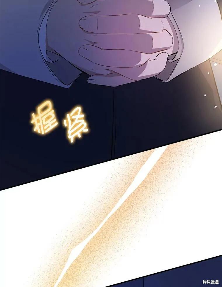 《并不是想引诱男主》第43话 第48页