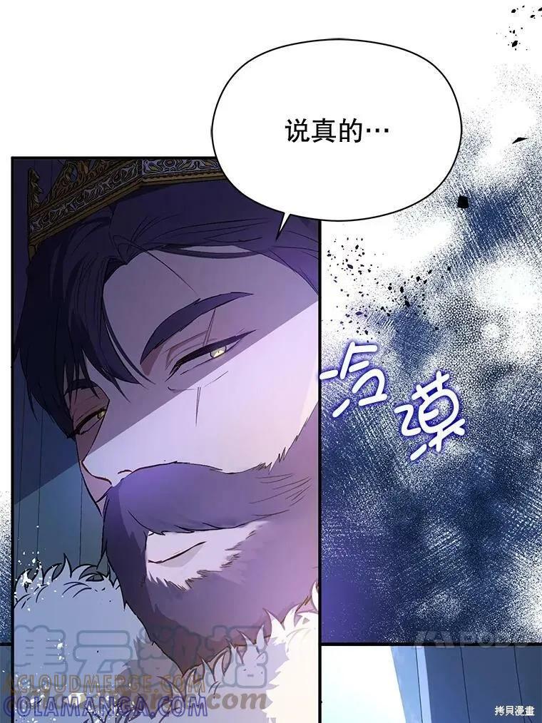 《并不是想引诱男主》第43话 第33页