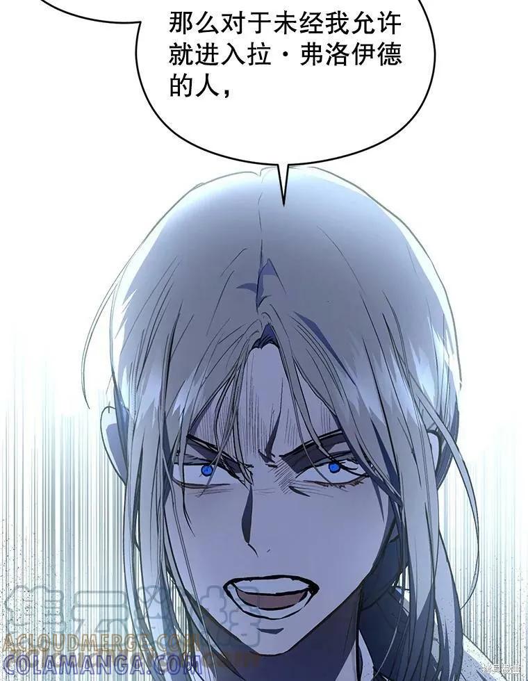 《并不是想引诱男主》第43话 第97页