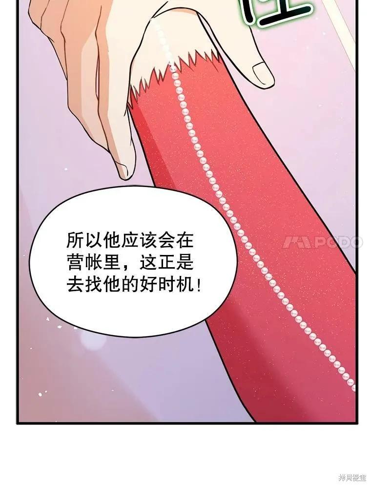 《并不是想引诱男主》第43话 第7页