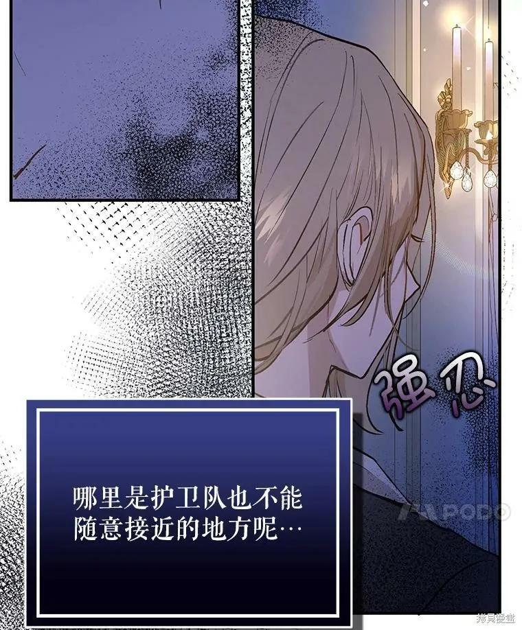 《并不是想引诱男主》第43话 第80页