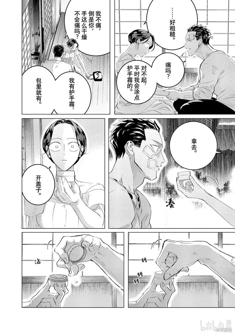《愿来世为他人》第25话下 第20页