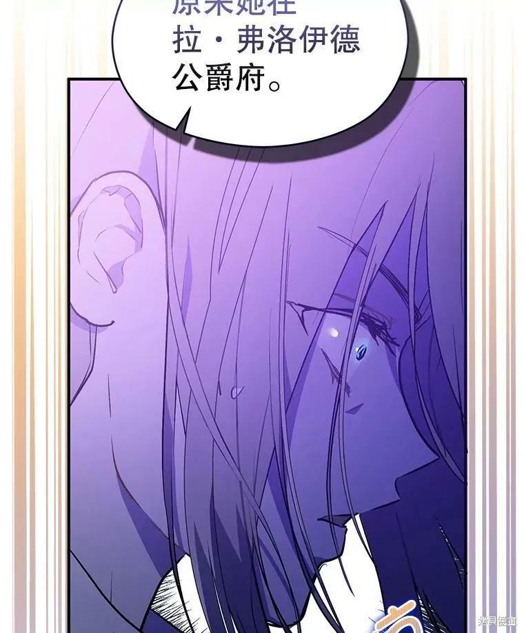 《并不是想引诱男主》第43话 第82页