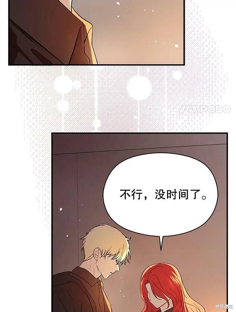 《并不是想引诱男主》第44话 第48页