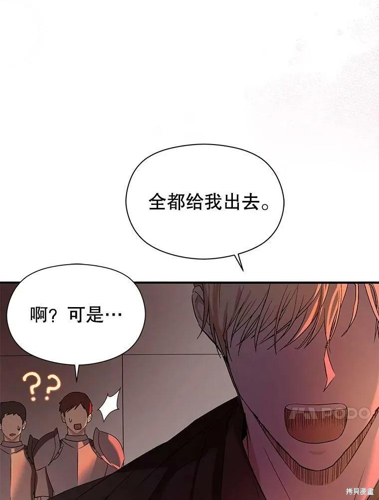 《并不是想引诱男主》第44话 第54页