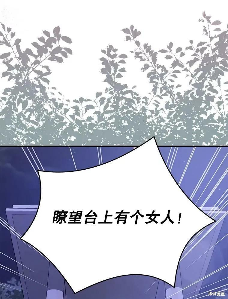 《并不是想引诱男主》第44话 第8页