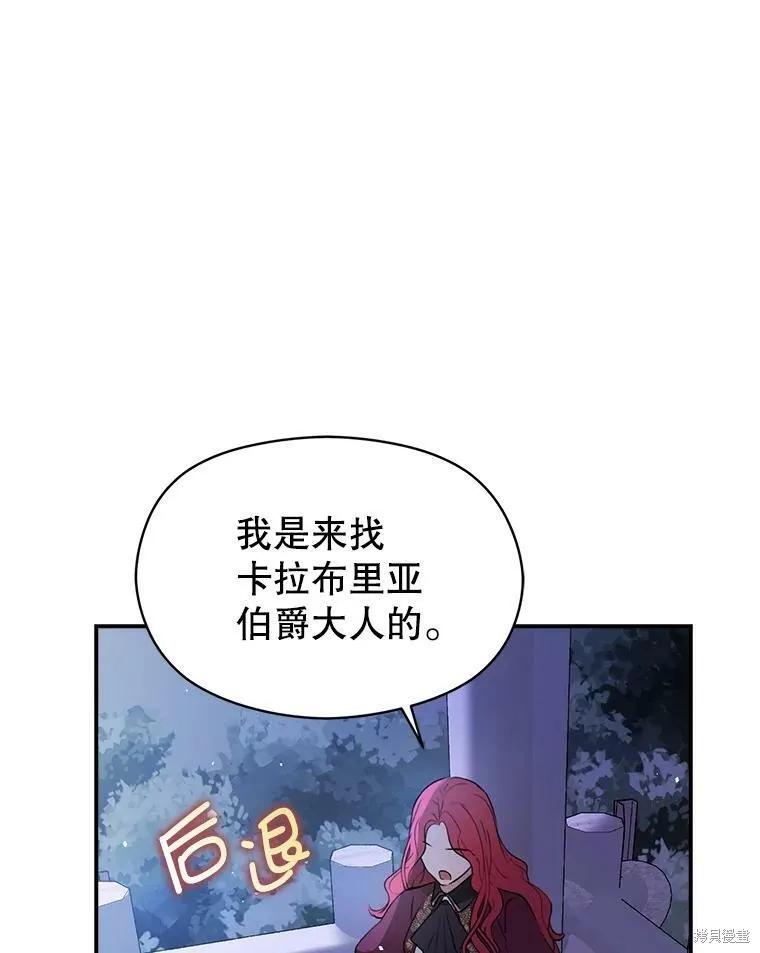 《并不是想引诱男主》第44话 第16页