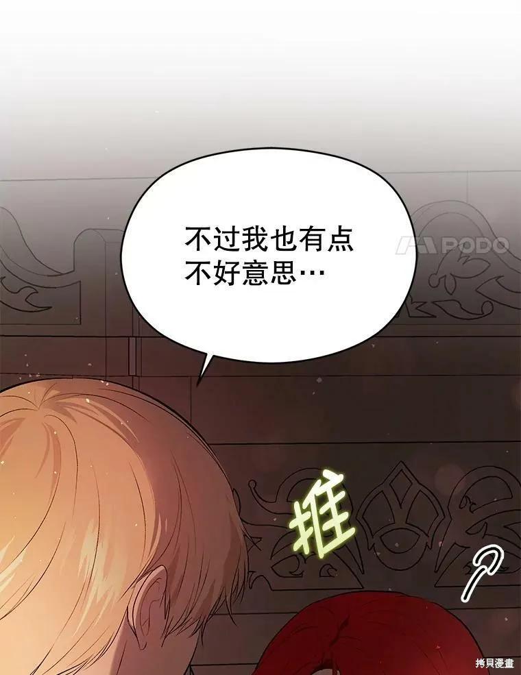 《并不是想引诱男主》第44话 第127页