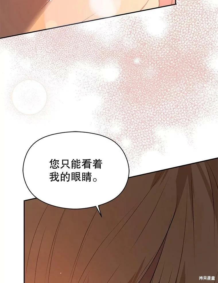 《并不是想引诱男主》第44话 第131页