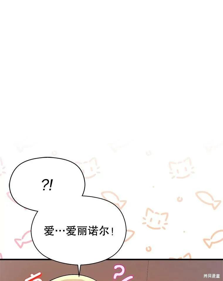 《并不是想引诱男主》第44话 第62页